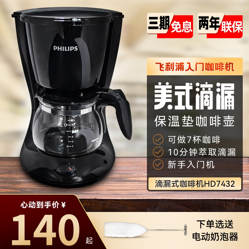 飞利浦美式咖啡壶咖啡机HD7432/7546煮茶奶茶家用小型多功能7547