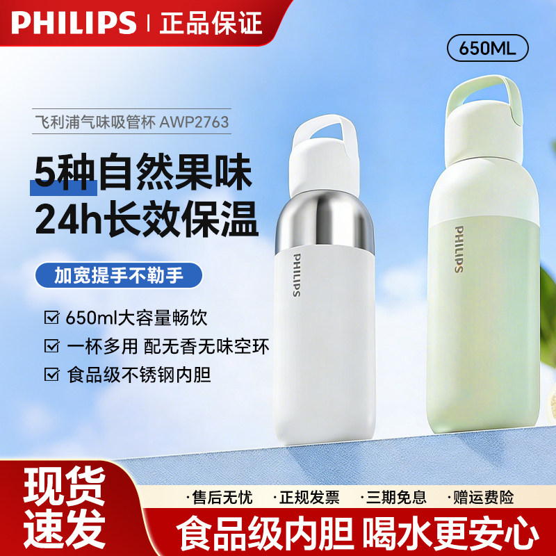 飞利浦趣味环水杯水果味变口味学生可以喝出多种味道饮料气味杯子