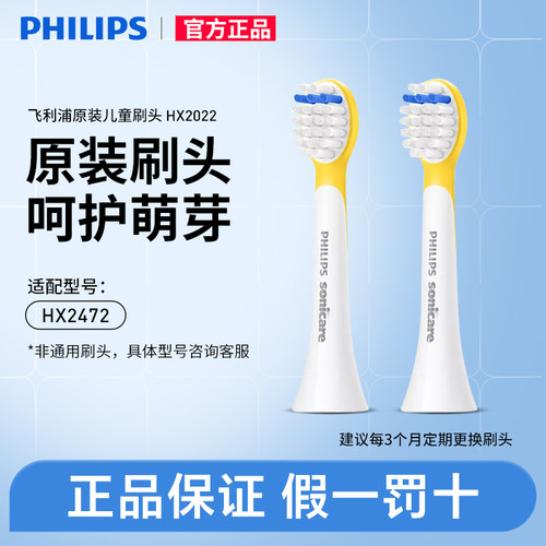 飞利浦原装刷头hx2022适用儿童
