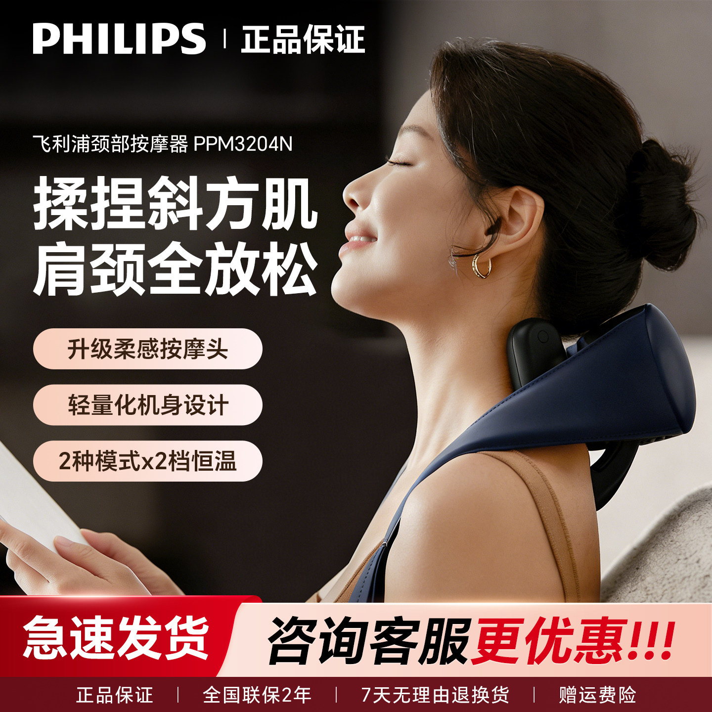 飞利浦小金鱼SE+肩颈按摩仪器颈椎腰背部披肩膀斜方肌男女生礼物图片