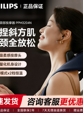 飞利浦小金鱼SE+肩颈按摩仪器颈椎腰背部披肩膀斜方肌男女生礼物