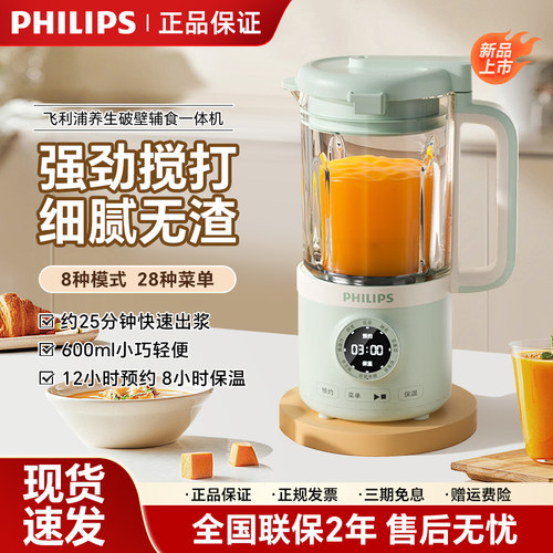 飞利浦破壁机HR2037家用豆浆机榨汁机全自动五谷杂粮辅食机HR2038