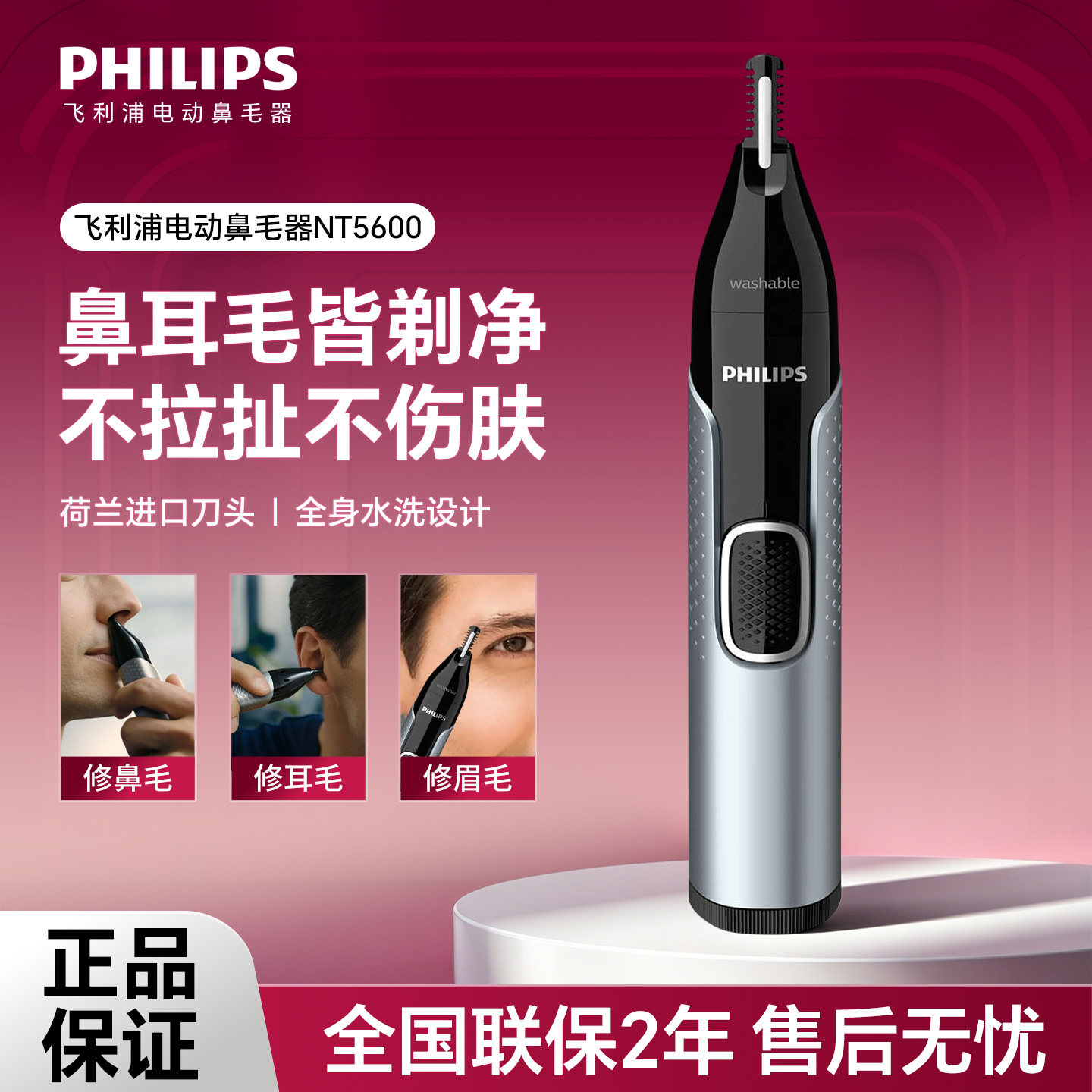 飞利浦鼻毛修剪器NT5600多功能清理电动剃刮耳毛修眉男士用NT1620