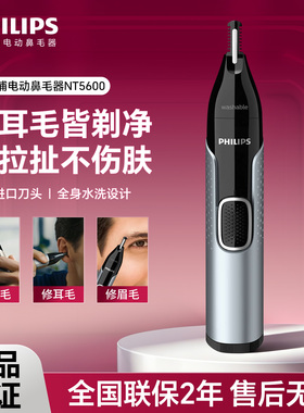 飞利浦鼻毛修剪器NT5600多功能清理电动剃刮耳毛修眉男士用NT1620