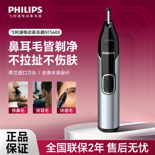 飞利浦鼻毛修剪器NT5600多功能