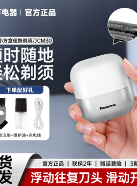 松下小方盒电动剃须刀ES-CM30便携式电动刮胡刀男士车载旅行CM20
