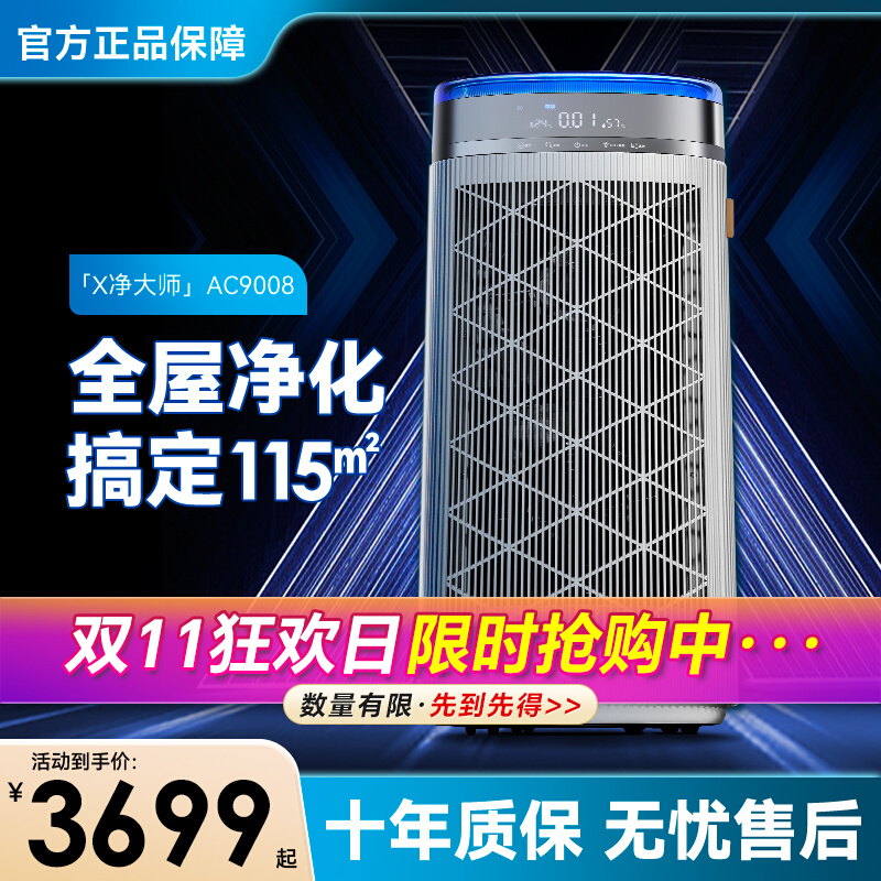 飞利浦空气净化器除甲醛雾霾过敏原异味家用卧室母婴除菌AC9008