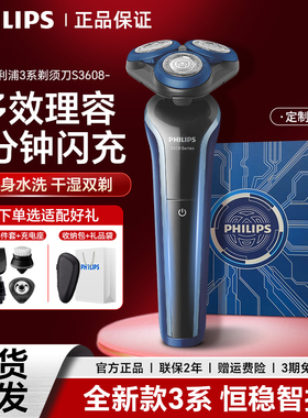 飞利浦剃须刀电动男士刮胡刀S3608进口3刀头水洗S3108正品送男友