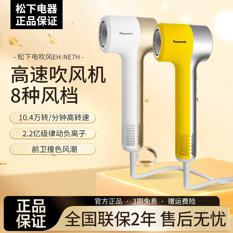 松下电吹风护发高速负离子吹风机家用宿舍学生速干风筒新品NE7H