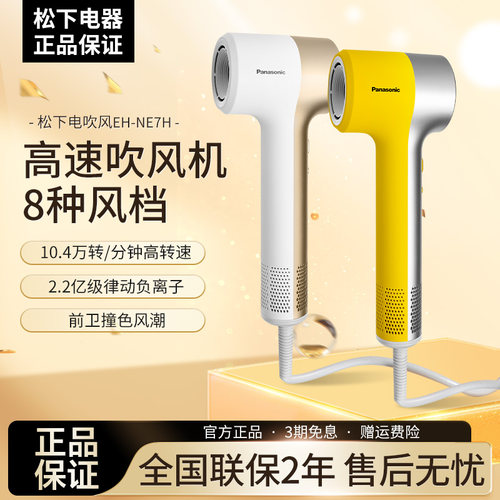 松下电吹风护发高速负离子NE7H
