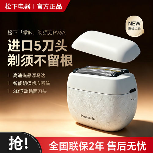 松下ES-PV6A电动剃须刀往复式五刀头便携式刮胡刀送男朋友礼物
