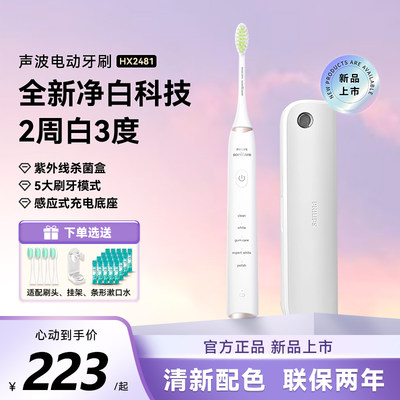 飞利浦电动牙刷HX2481官方正品