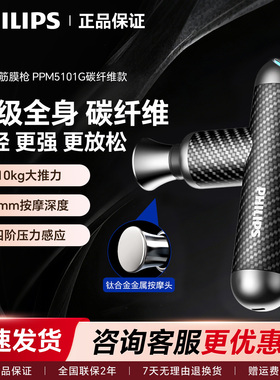 飞利浦小金刚筋膜枪热敷肌肉按摩器健身电动按摩枪礼物PPM5101G