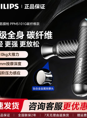 飞利浦小金刚筋膜枪热敷肌肉按摩器健身电动按摩枪PPM5101G/5102G