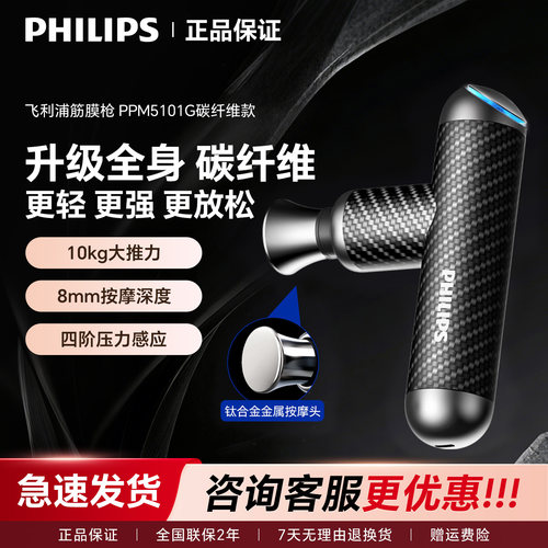 飞利浦小金刚筋膜枪热敷肌肉按摩器健身电动按摩枪礼物PPM5101G