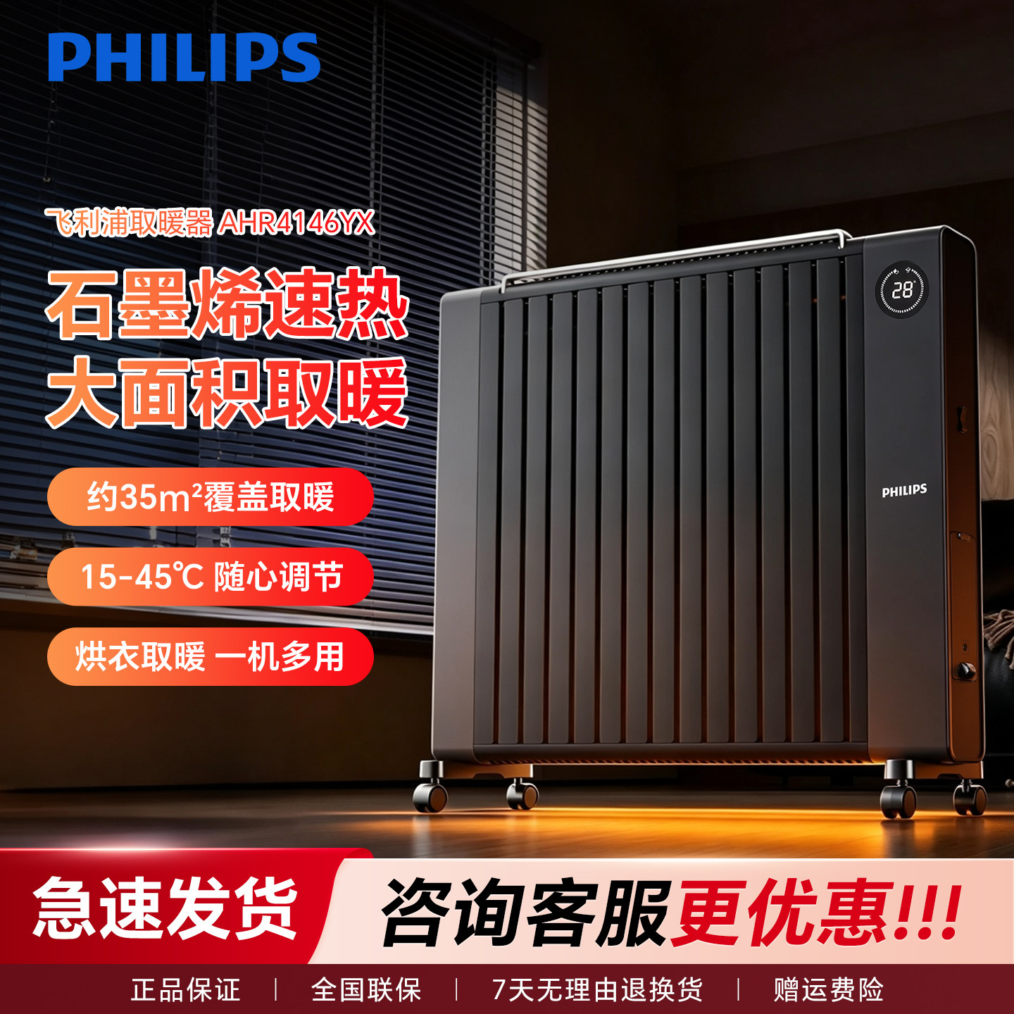 飞利浦石墨烯油汀取暖器家用客厅油丁电热暖气节能省电暖神器油酊