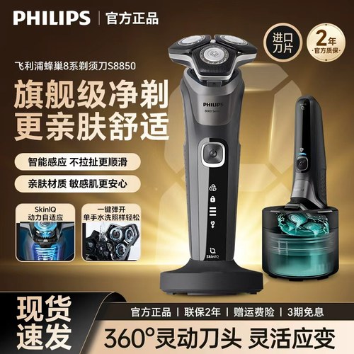 飞利浦剃须刀男士刮胡刀S8850