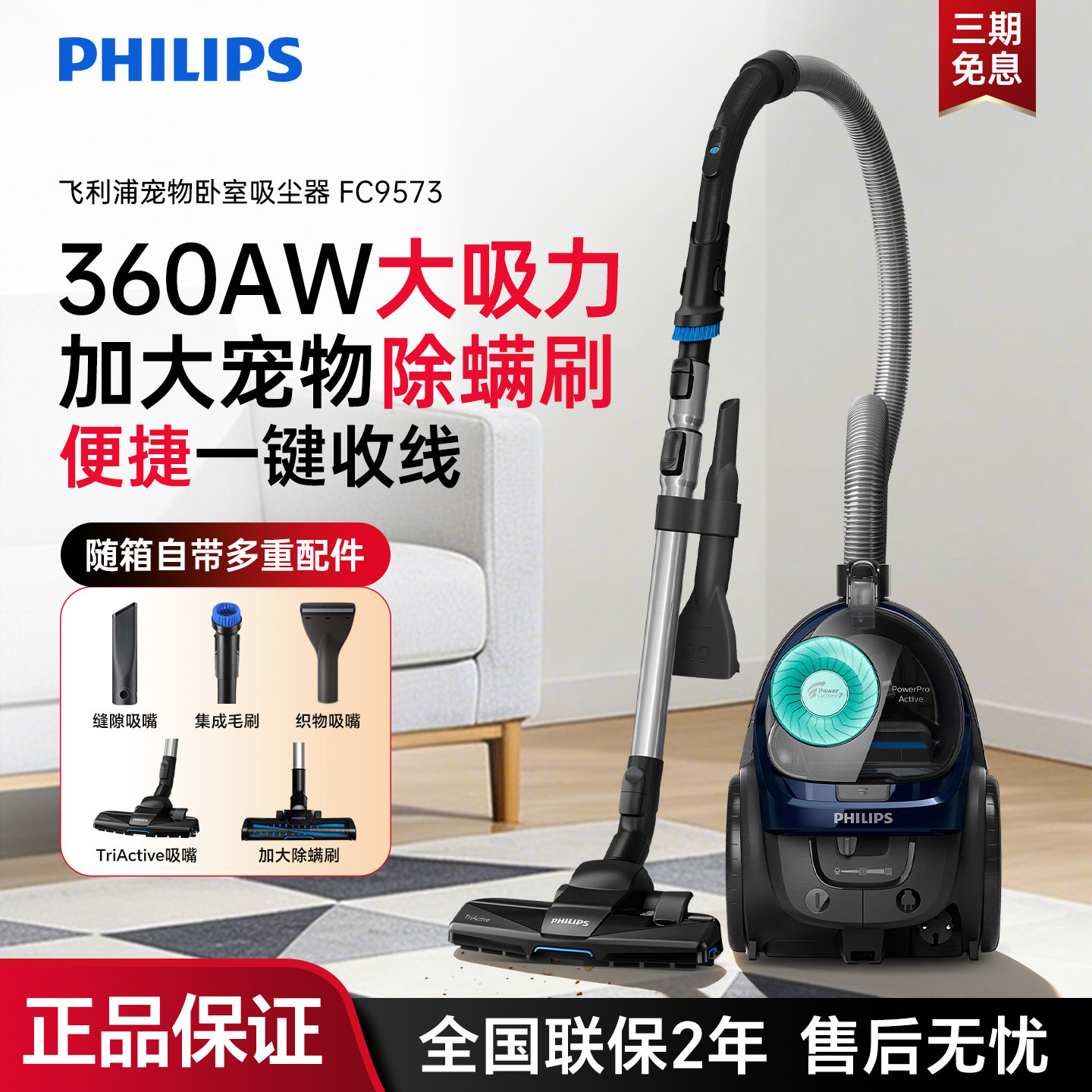 飞利浦吸尘器FC9573家用大吸力宠物毛发除螨8632卧式一机多用小型