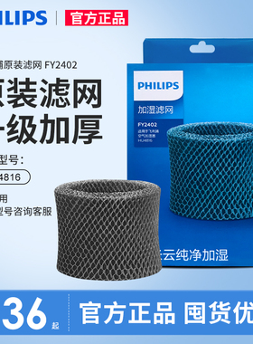 飞利浦加湿器过滤网滤芯FY2402 HU4816配件原装正品用于促销
