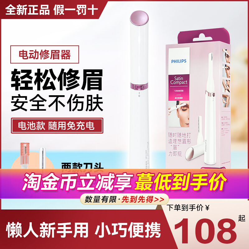 飞利浦电动修眉刀女士专用HP6389 剃眉非充电修剪刮眉剃脱毛神器