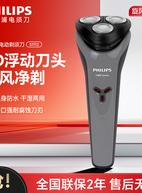 飞利浦剃须刀S1112/S1113男士刮胡刀电动快充胡须刀进口3刀可水洗