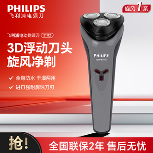飞利浦剃须刀S1112/S1113男士刮胡刀电动快充胡须刀进口3刀可水洗