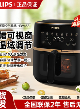飞利浦空气炸锅HD9455可视炸锅机家用新款5L大容量多功能官方正品