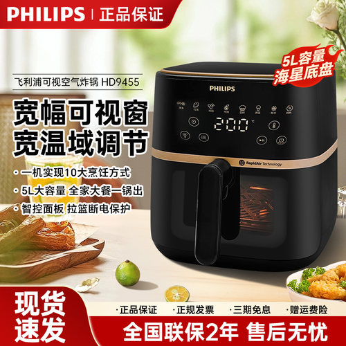 飞利浦空气炸锅HD9455可视炸锅机家用新款5L大容量多功能官方正品