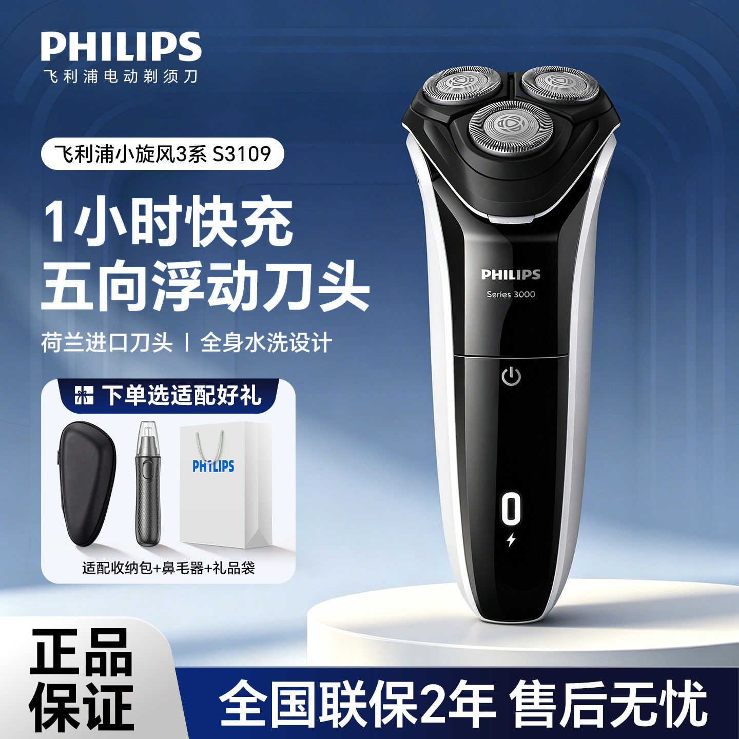 飞利浦剃须刀S3109男士电动刮胡刀S3108进口浮动刀头充电水洗干湿