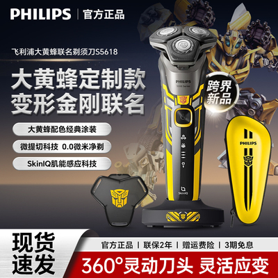 飞利浦电动剃须刀S5618大黄蜂