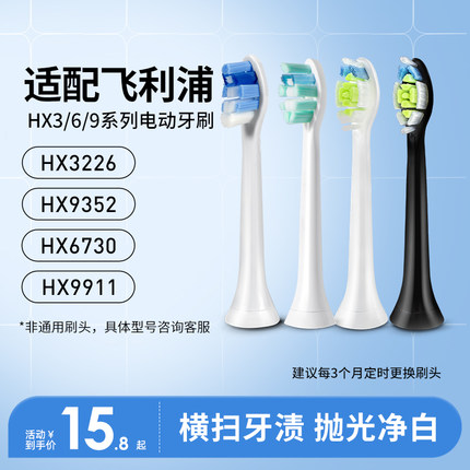 适配飞利浦电动牙通用刷头hx6730/6721/3216/3226/6013替换头9362