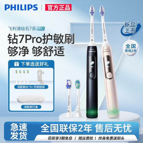 飞利浦电动牙刷声波成人官方正品
