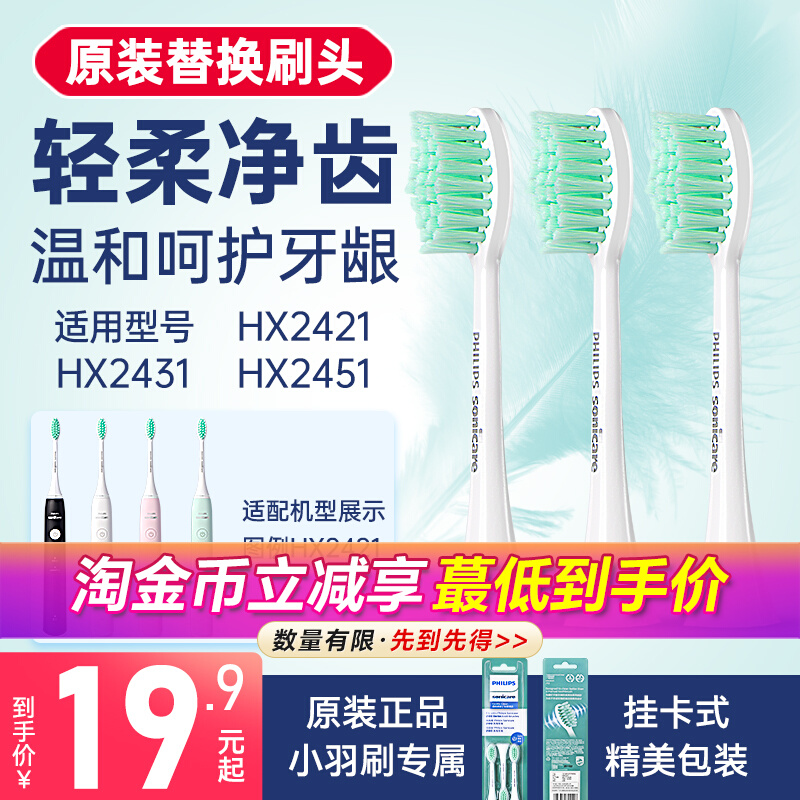 飞利浦电动牙刷原装刷头HX2023适用小羽刷HX2421/31/51/61替换头