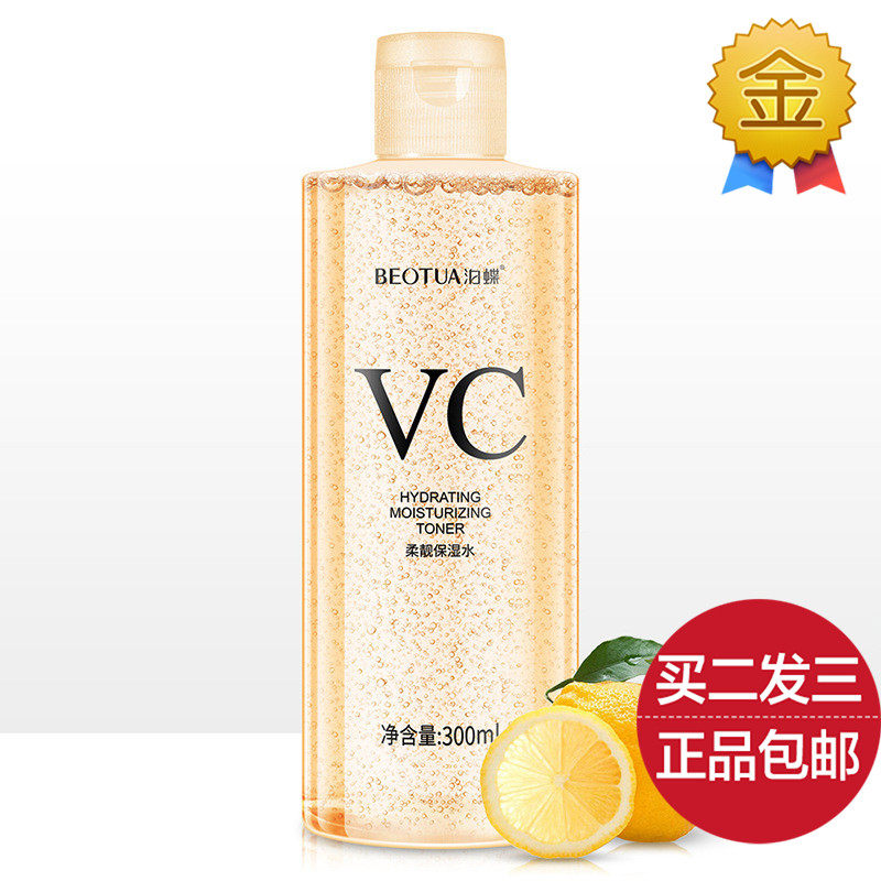 泊蝶vc柔靓保湿爽肤水精华水女提亮肤色保湿收敛收缩毛孔化妆水女