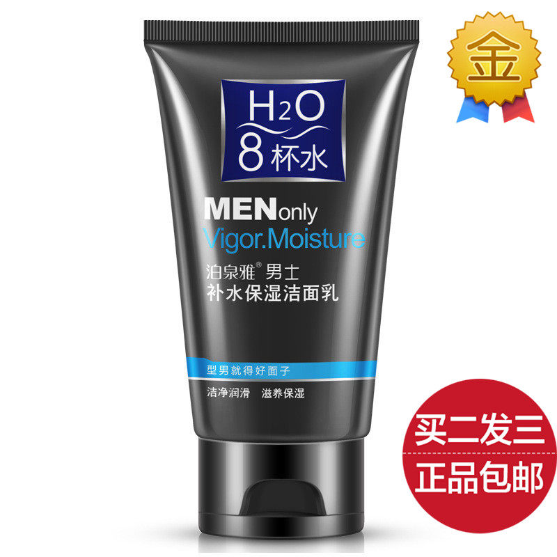 泊泉雅男士劲能保湿洁面乳泡沫
