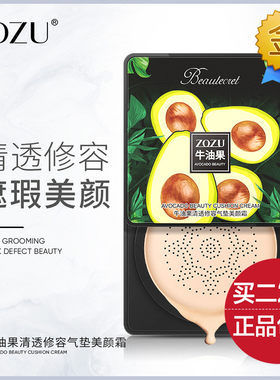 ZOZU牛油果清透修容气垫美颜霜蘑菇头cc霜粉底液遮瑕隔离BB素颜霜