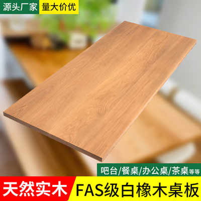 实木桌面白橡木板榉木板橡木板白橡木桌板吧台板窗台板原木板定制