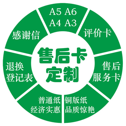 卡片定制 贺卡明信片 售后服务单 退换登记表  A6 A5 A4 A3