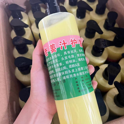 瑶澜姜汁护发素