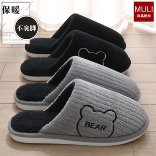 良品室内家居厚底防滑防臭棉拖鞋 毛绒保暖男士 2024新款 女款 秋冬季