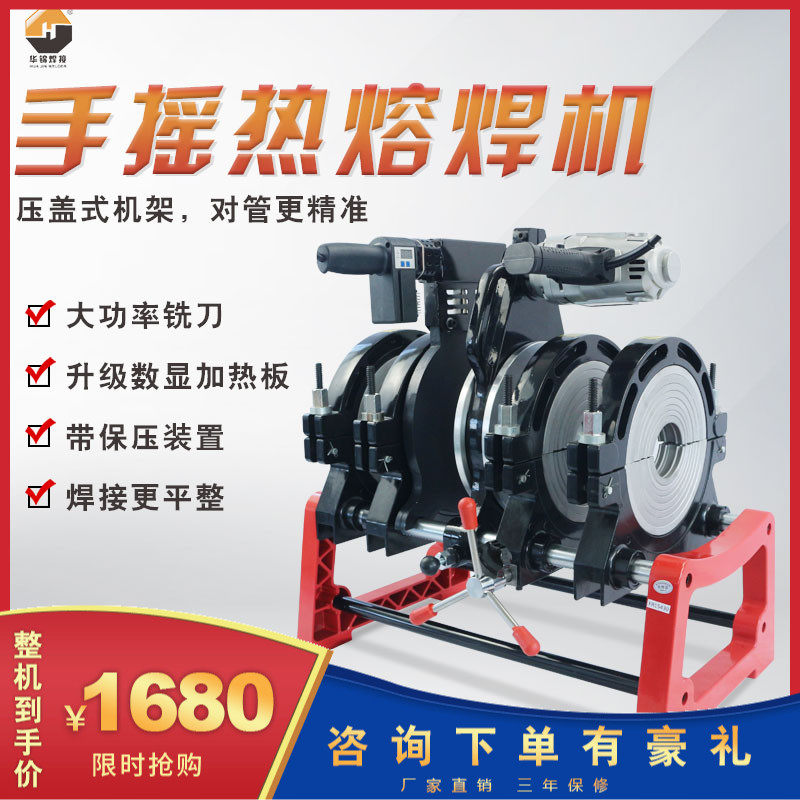 华锦90-250PE管热熔焊接塑焊机