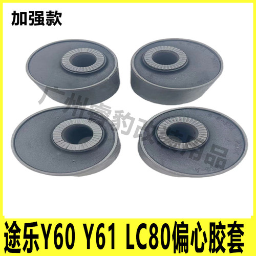 适用陆地巡洋舰LC80FZJ80 LC105偏心胶套途乐Y60/Y61加强偏心胶套