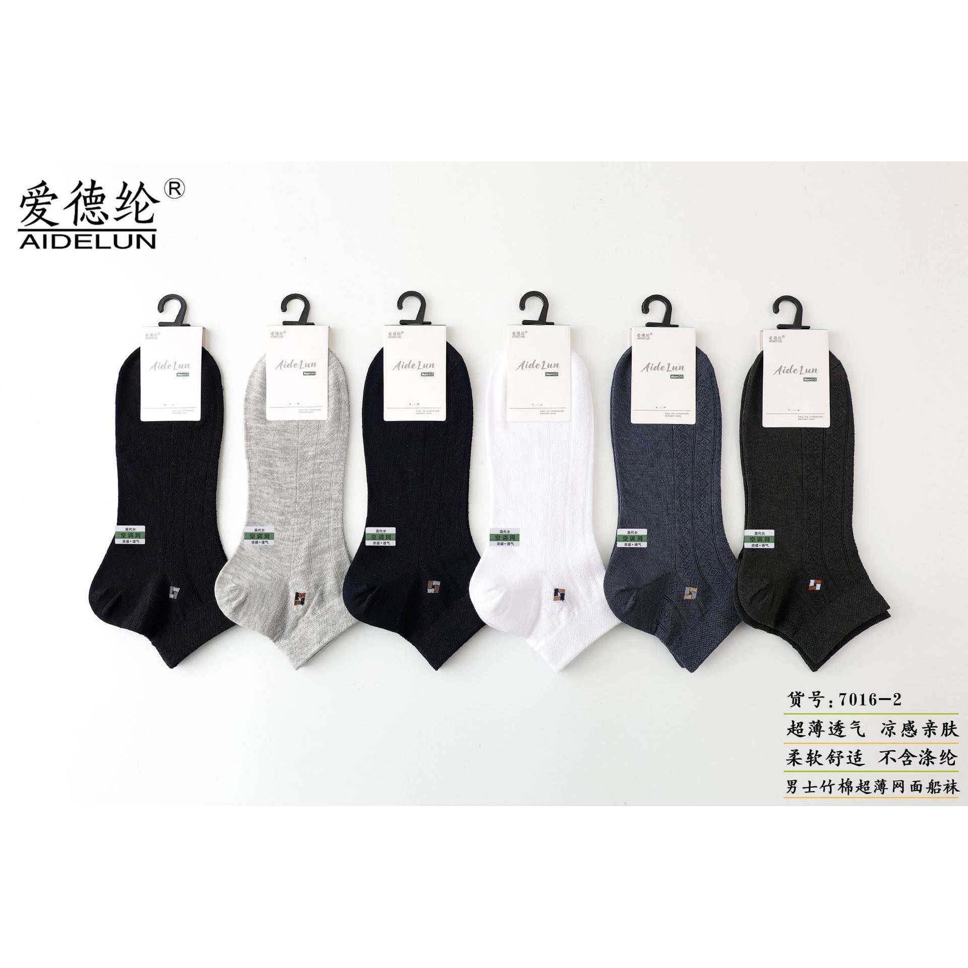 【十双装】爱德纶春夏男士薄款网眼船袜精梳竹棉透气商务休闲袜子