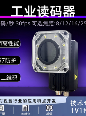 600万像素智能工业读码器ID5060全系列产品 固定式读码器机械调焦
