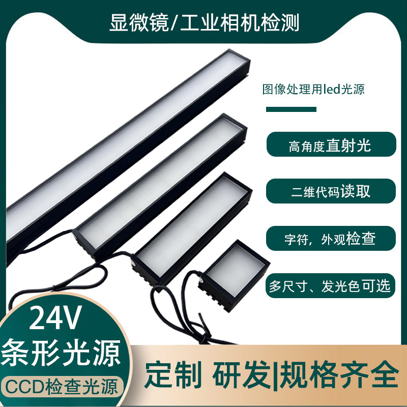 LED条形光源工业相机外观缺陷自动化设备检测自动化机器视觉光源