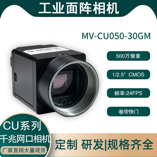 海康机器人工业面阵相机MV-CU050-30GM黑白卷帘500万像素1/2”USB