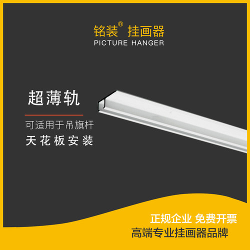 超薄型轨道挂画器铭装简约挂旗杆
