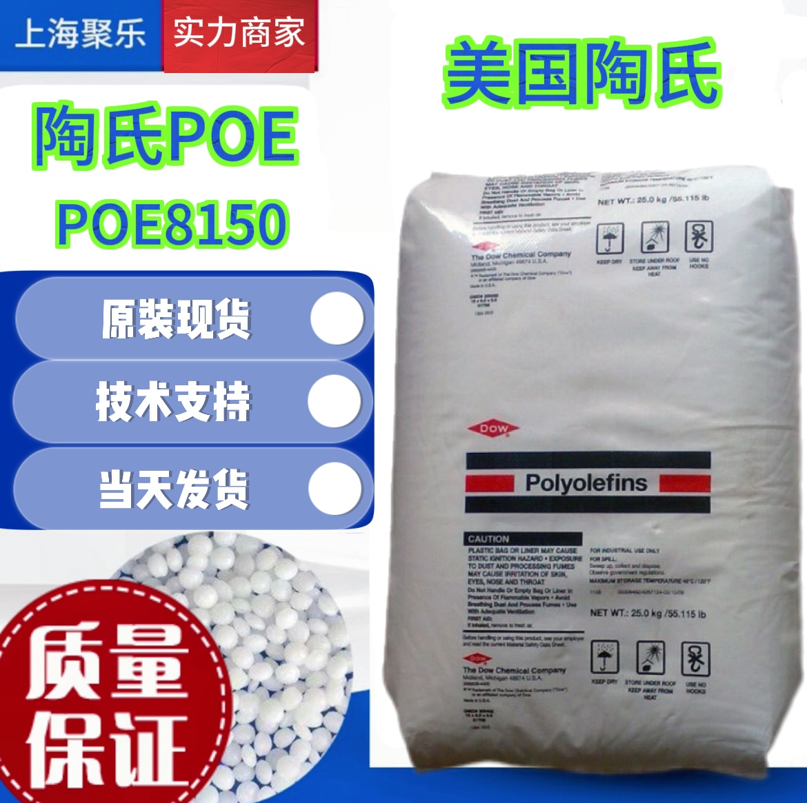 陶氏8150颗粒工程塑料POE