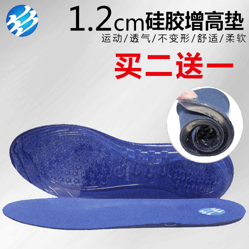 利增2017春夏男女硅胶鞋垫运动鞋垫鞋垫柔软隐形内增高鞋垫1.2cm