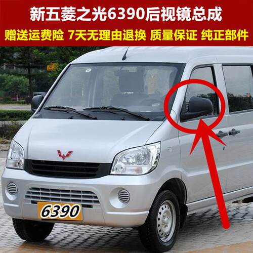适配新五菱之光6390nf a3 qf倒车镜总成左右反光镜车外后视镜配件